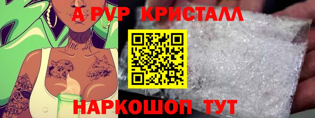 Альфа ПВП Соль  Вход с VPN  APVP крисы CK  Фрязино 