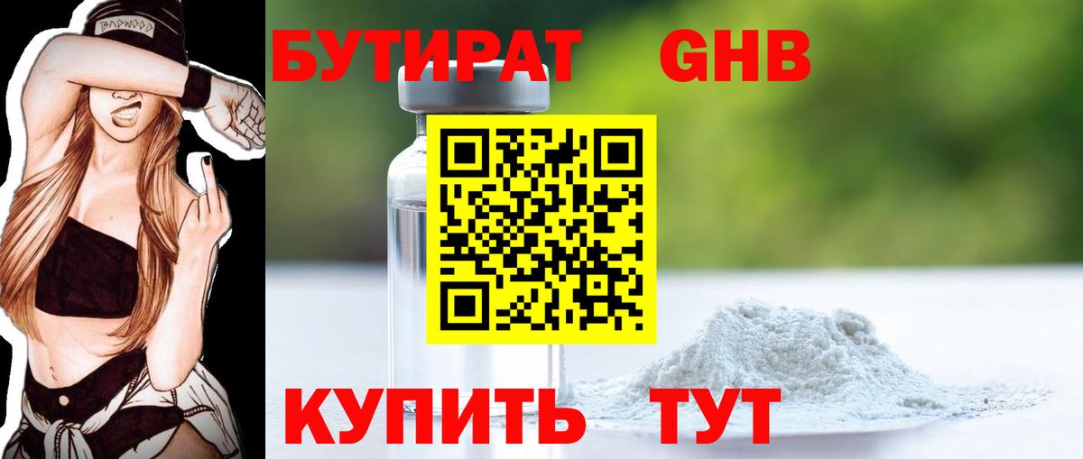 Бутират  Вход с VPN  Фрязино  БУТИРАТ GHB 
