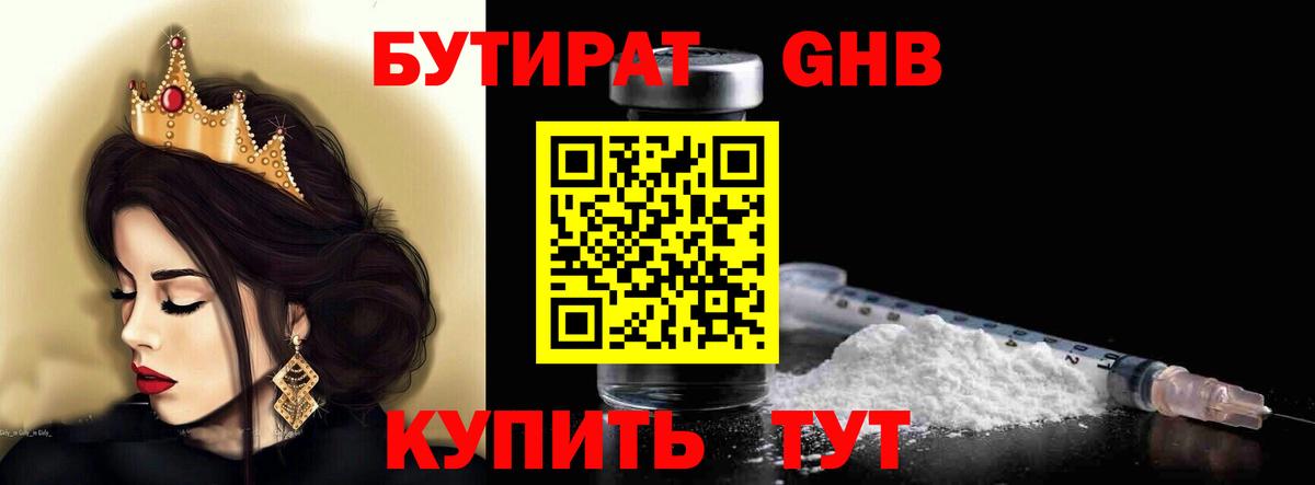 Бутират BDO 33% Фрязино