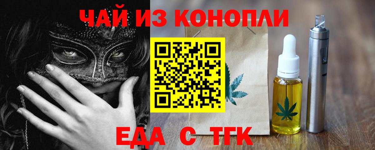 Еда ТГК марихуана  Вход с VPN  Фрязино 