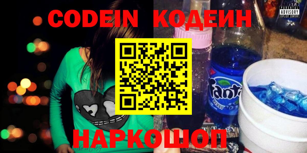 Кодеиновый сироп Lean напиток Lean (лин) Фрязино