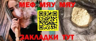 мяу мяу кристалл Севастополь