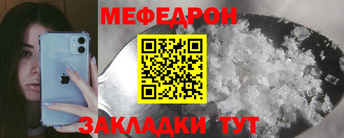 Меф мяу мяу  Фрязино