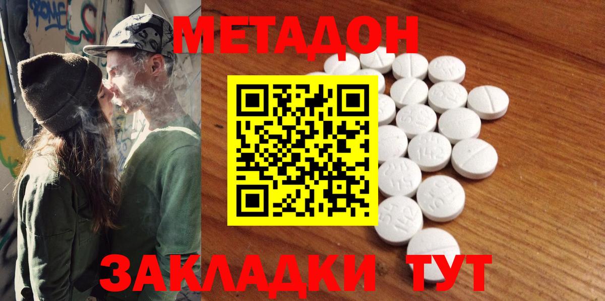 МЕТАДОН methadone  Метадон methadone    ссылки  Вход с VPN  Фрязино 