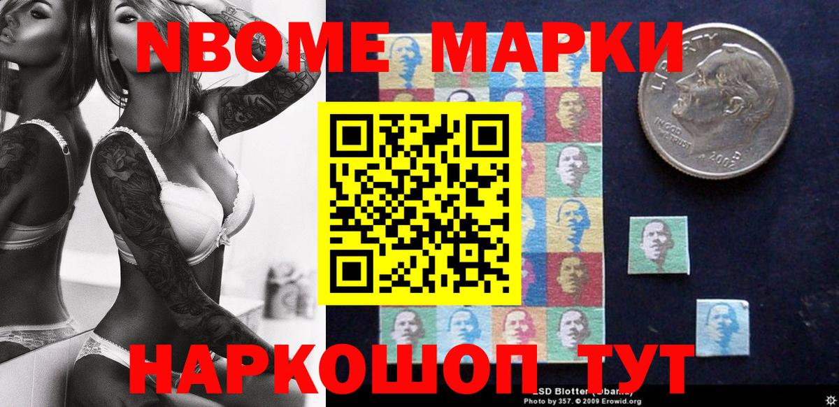 Марки NBOMe 1,8мг Фрязино